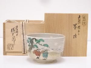 膳所焼　岩崎新定造　色絵旅人茶碗